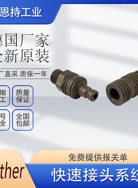 德国WALTHER瓦尔特07-003-0-SL004-23-4快速接头系统