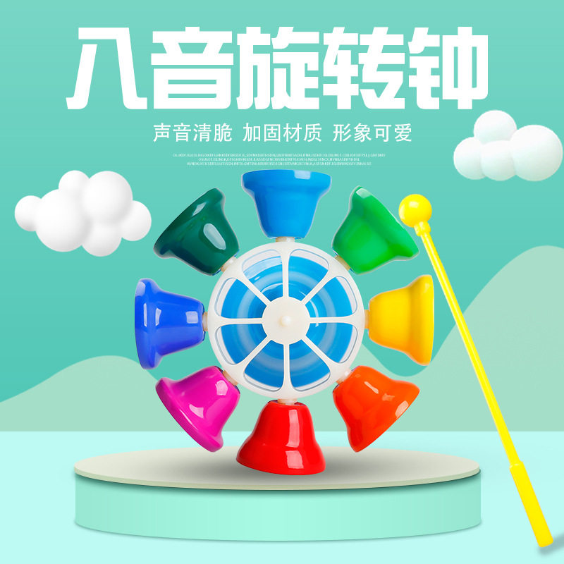 奥尔夫打击乐器八音旋转钟带敲棒儿童益智玩具8音课铃碰钟旋律钟
