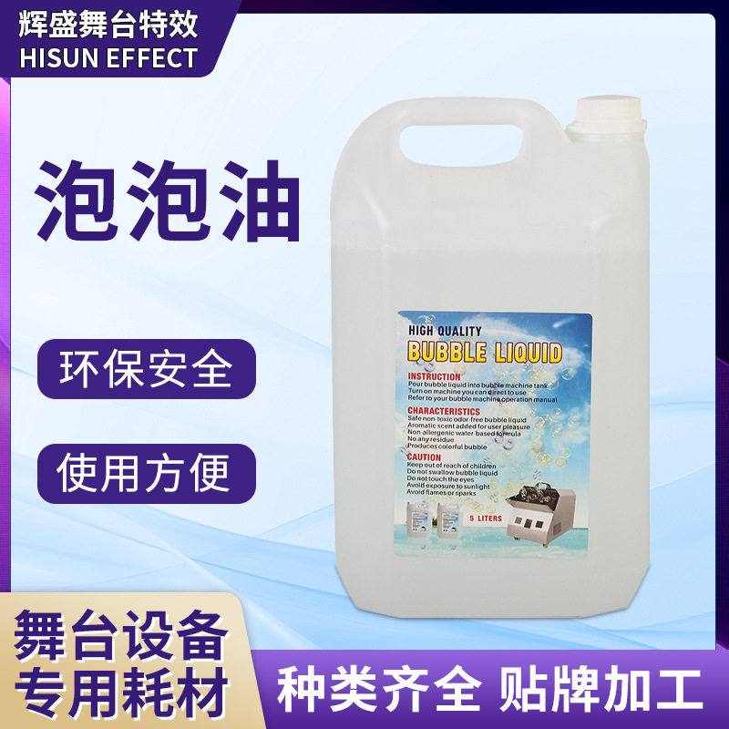 新款5L七彩泡泡油大型婚庆泡泡机专用补充液舞台泡泡机设备耗材
