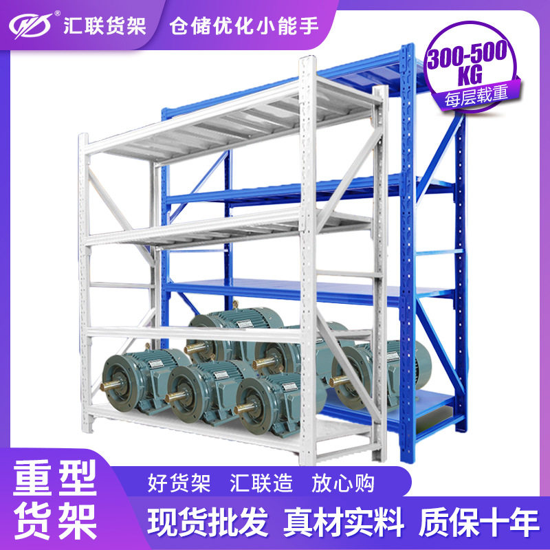 仓库仓储货架批发工厂库房轻型中型置物架家用多层快递钢架子