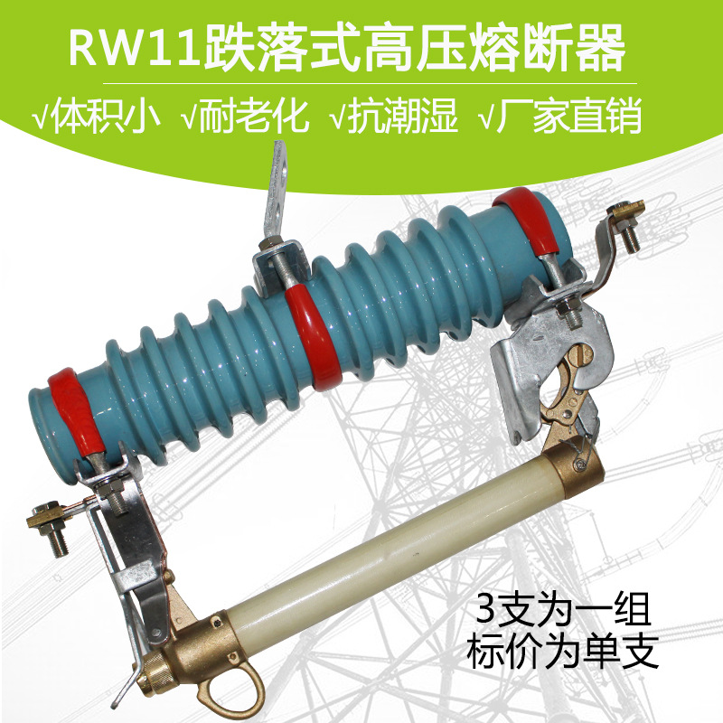 RW11-12/200A户外高压跌落式熔断器12KV跌落开关刀闸瓷体11型