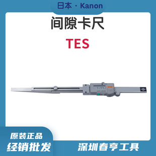 中村特殊型电子式游标卡尺KANON间隙卡尺TES5BL隙缝测定尺