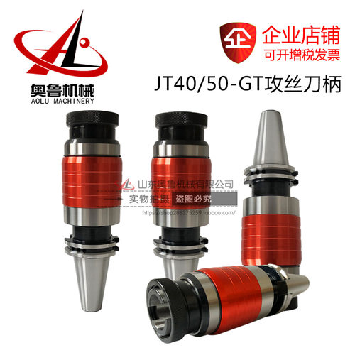 SK/JT40/SK50-GT12 24 42柔性防过载攻丝刀柄攻牙夹头高精