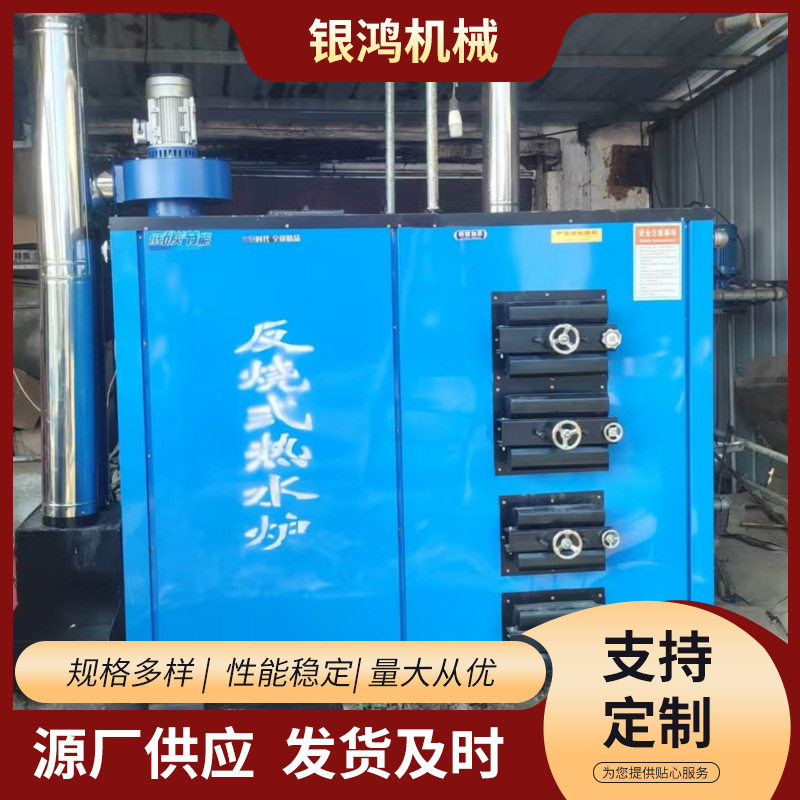 温室大棚反烧热水暖炉