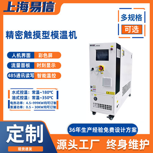 海天注塑机配套温控器 易信 9KW 模温机 工业模具控温设备 现货