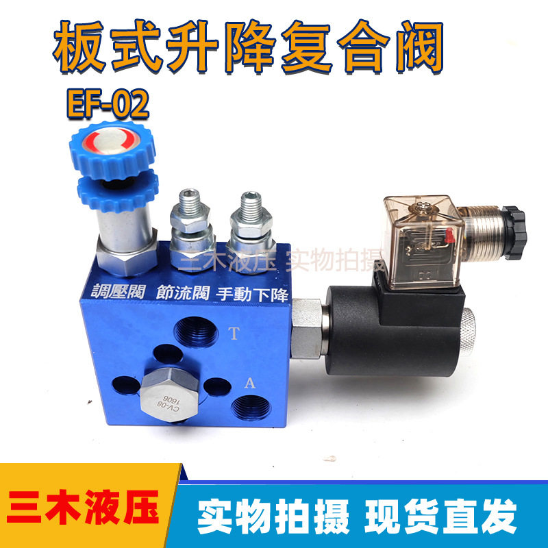 液压升降平台用插装阀组EF-02带溢流阀节流阀手动控制LSV08-20