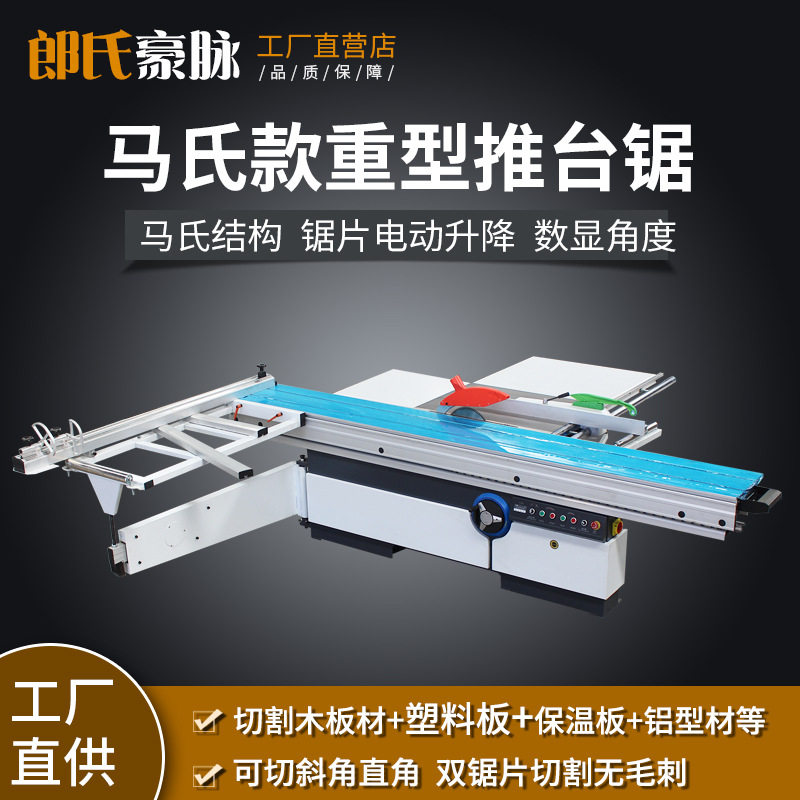 全自动数控精密推台锯裁板开料