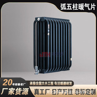 钢制弧形管五柱暖气片厂家GBGLZ-V-600蒸汽型双面弧管五柱散热器