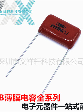 金属化薄膜电容CBB81 2000V821J P15mm CBB电容 821J2KV 820PF