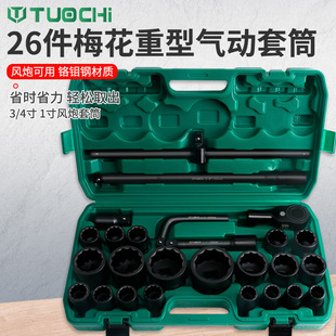 26件套重型六角套筒3 4重型风炮套筒组套十二花套筒扳手汽修工具