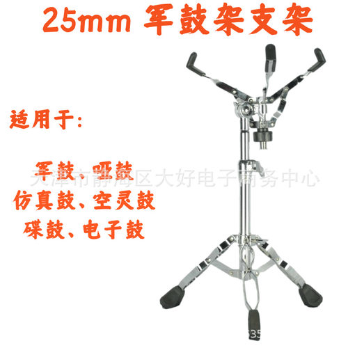 25MM军鼓架哑鼓架可升降架子鼓配件空灵鼓忘忧鼓军鼓支架鼓垫支架
