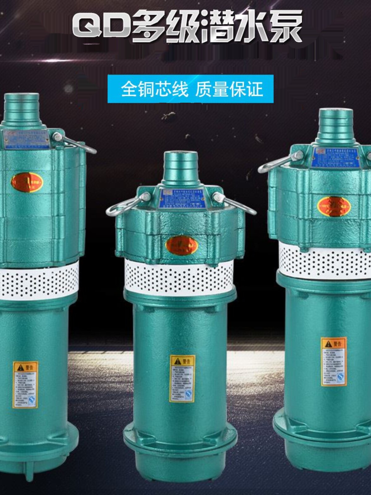 促3叶轮多级油浸潜水泵1寸1500瓦