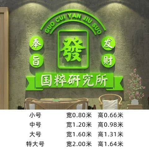创意网红拍照麻将馆棋牌室文化墙面墙上装饰品麻将墙3d立体墙贴画,家居饰品,文化墙贴,淘宝优惠券,粉丝福利购,淘宝优惠卷