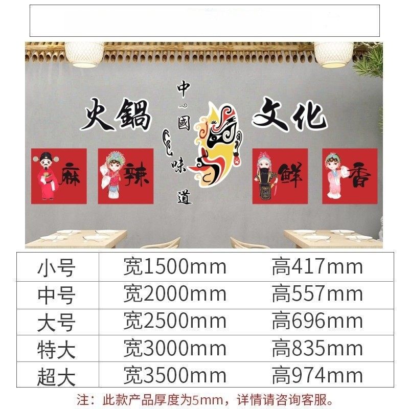 网红火锅饭店墙面装饰画麻辣烫创意布置国潮风文化餐饮馆背景贴纸,家居饰品,文化墙贴,淘宝优惠券,粉丝福利购,淘宝优惠卷