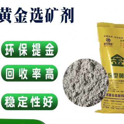 现货 金银铜矿石环保提金剂浸出剂冶炼助剂脱金粉 金蝉黄金选矿剂
