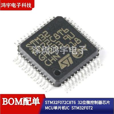 STM32F072C8T6 32位微控制器芯片 MCU单片机IC  原装正品 LQFP-48