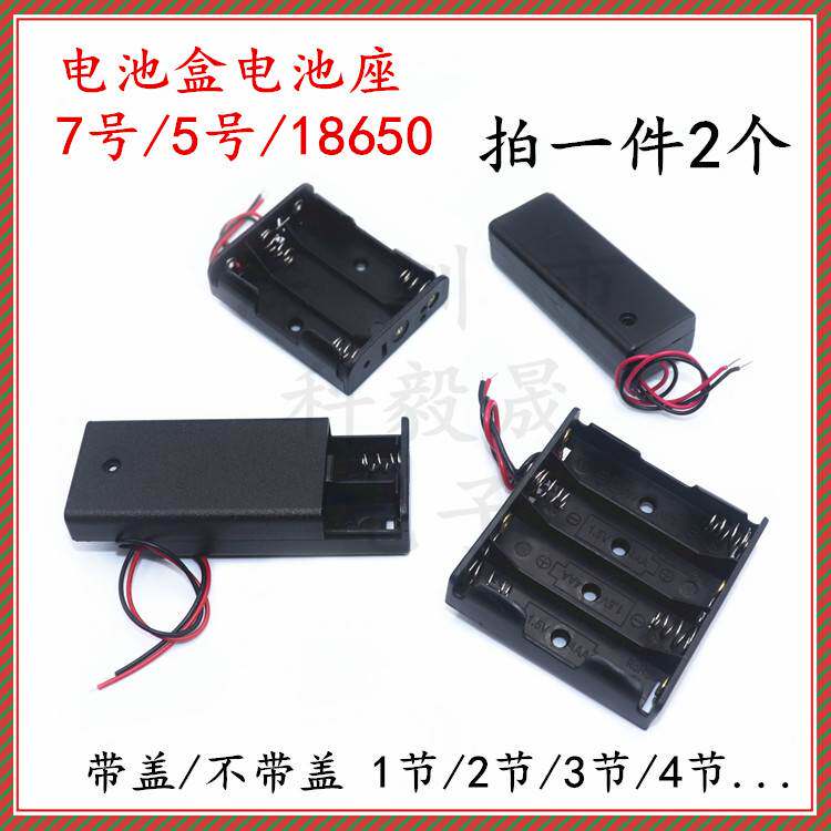 五5号 七7号 电池盒座18650 1节 2 3 4 8节 带线带盖带开关DC头9V