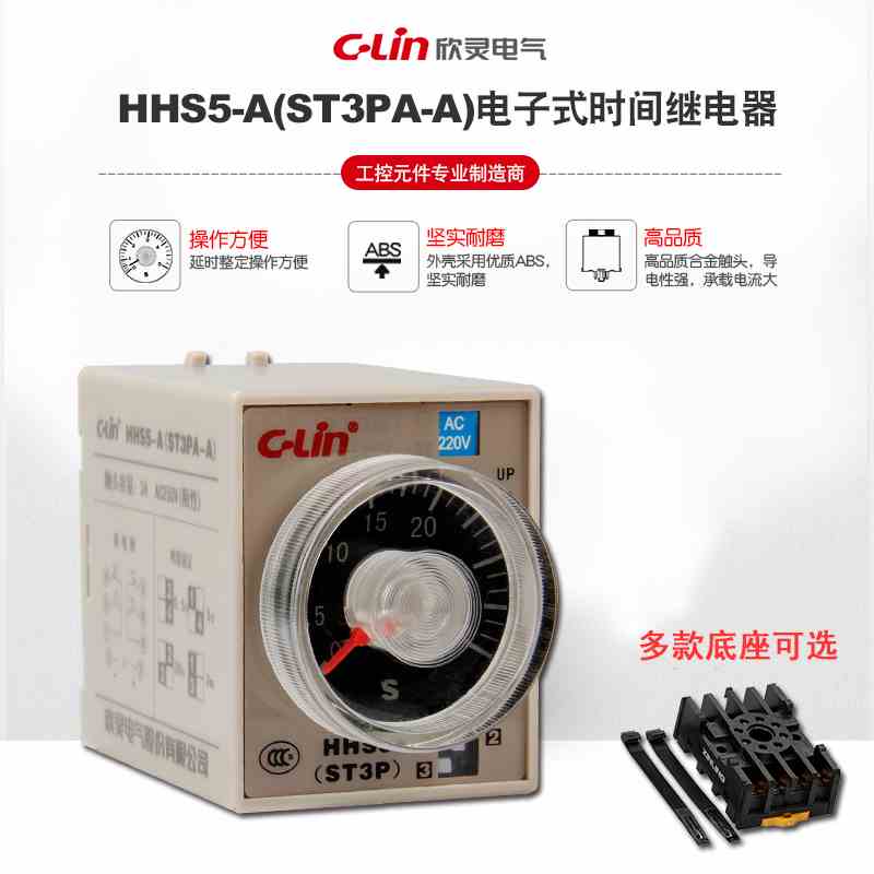 C-Lin欣灵时间继电器HHS5-A ST3PA-A 延时0.5S 5S 30S 3M JSZ3A-A
