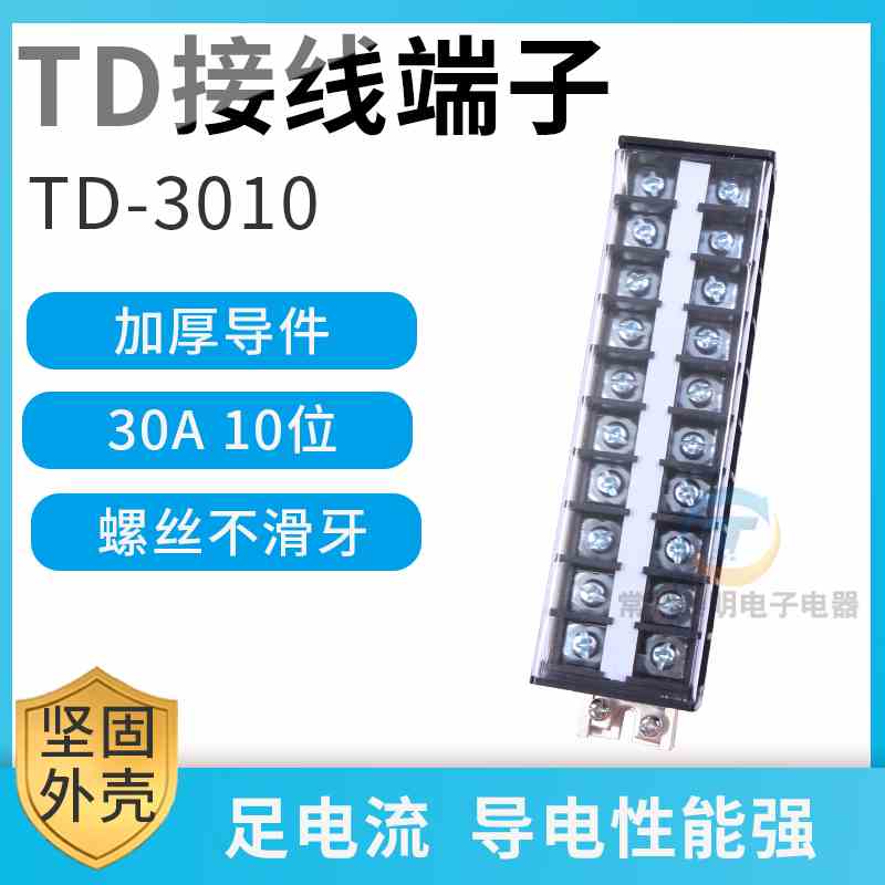 TD-3010组合式接线排连接器 接线排端子排30A 10组接插件端子