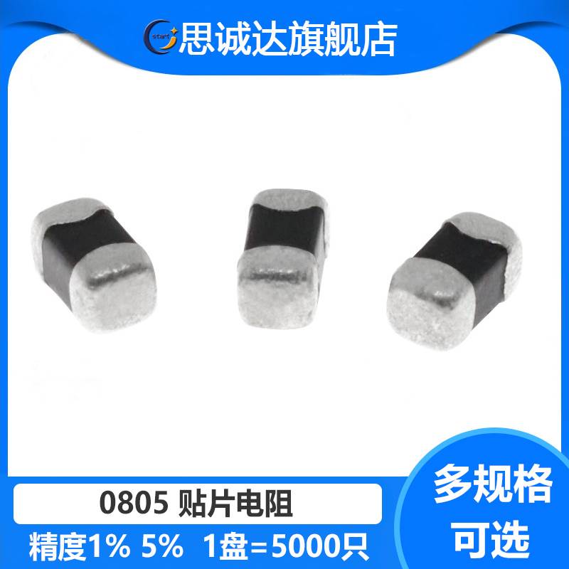 0805贴片电阻 5% 1.3M 2M 2.2M 2.4M 3 .3M 3.6M  4.7M 5.1M 6.2M