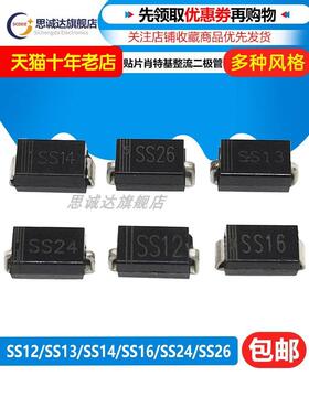 SS12 SS13 SS14 SS16 SS24 SS26 SMA肖特基整流二极管 贴片二极管