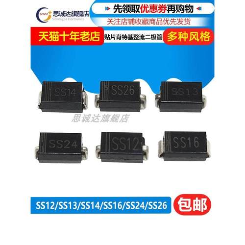 SS12 SS13 SS14 SS16 SS24 SS26 SMA肖特基整流二极管 贴片二极管