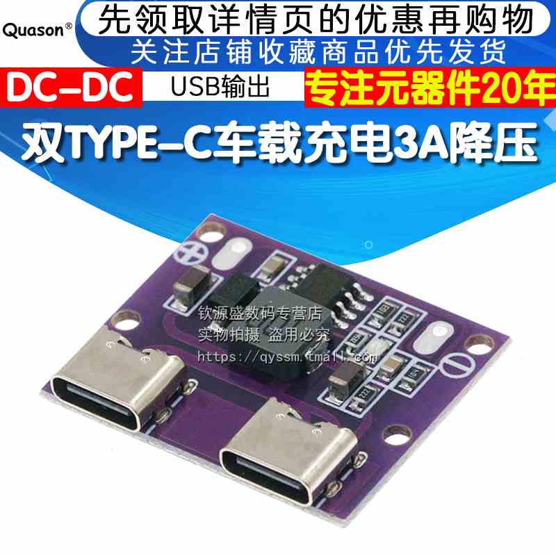 双TYPE-C USB输出 9V/12V/24V/36V 转5V DC-DC车载充电3A降压模块