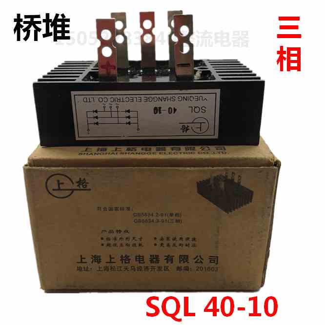 上格SQL40-10三相桥式整流器带散热器40A规格100*60桥堆整流桥