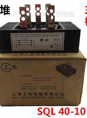 上格SQL40-10三相桥式整流器带散热器40A规格100*60桥堆整流桥