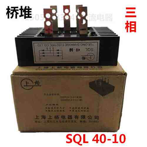 上格SQL40-10三相桥式整流器带散热器40A规格100*60桥堆整流桥
