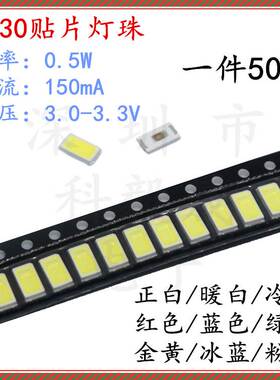 贴片灯珠5730发光二极管 正白光暖白色 蓝 绿色 0.2W红光 5630LED