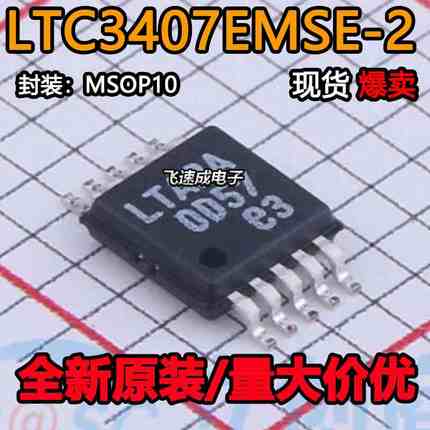 LTC3407 LTC3407EMSE-2 丝印LTBDZ LTC4150IMS CMS 丝印LTQW MSOP