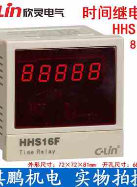 C-Lin欣灵多回路时间继电器HHS16F可编程八路时间继电器8路 220V