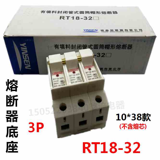 银森牌RT18-32-3P带灯保险丝熔断器底座32A导轨熔断器10*38铜件