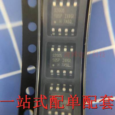 IRS2005STRPBF 全新IR原装 S2005 IRS2005S 贴片SOP8 驱动芯片