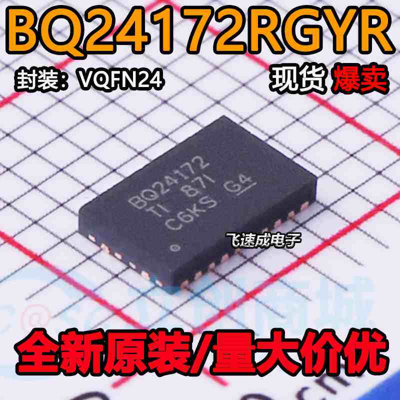 真全新！BQ24172RGYR BQ24172 VQFN-24 全新原装  可直拍 - 实物图