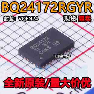 真全新！BQ24172RGYR BQ24172 VQFN-24 全新原装  可直拍