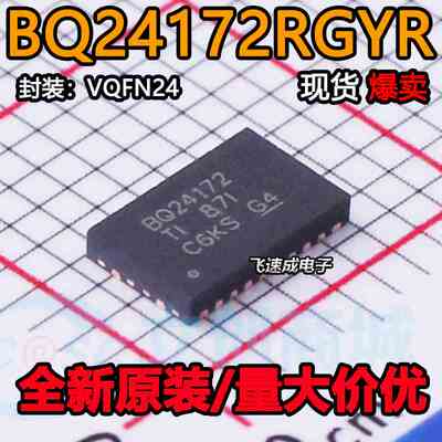 真全新！BQ24172RGYR BQ24172 VQFN-24 全新原装  可直拍