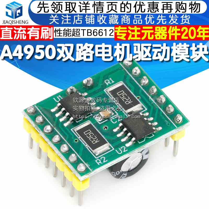 A4950双路电机驱动模块 性能超TB6612 直流有刷电机驱动板模块