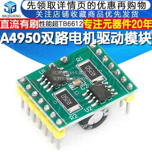 A4950双路电机驱动模块 性能超TB6612 直流有刷电机驱动板模块
