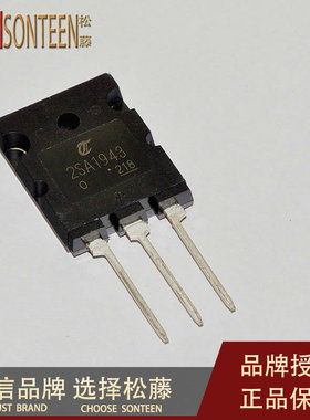 松藤|2SA1943 TO-264 230V/15A PNP功率晶体管(5个)