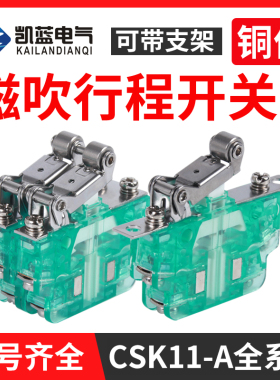 微动行程开关磁吹磁性CSK1-11A22 33 44限位开关辅助成套速动开关