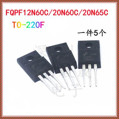 FQPF12N60C 20N60C FQPF20N65C 塑封 MOS场效应管 TO-220F