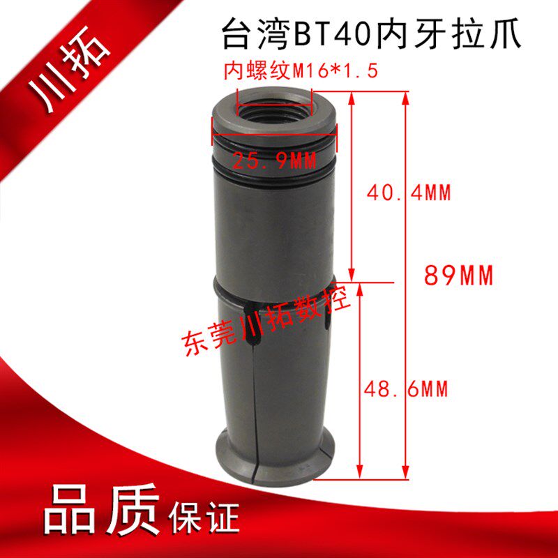 主轴拉爪拉刀爪四瓣爪BT40-45度-内螺纹CELLS数格拉爪SUN长度89MM
