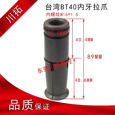 主轴拉爪拉刀爪四瓣爪BT40-45度-内螺纹CELLS数格拉爪SUN长度89MM