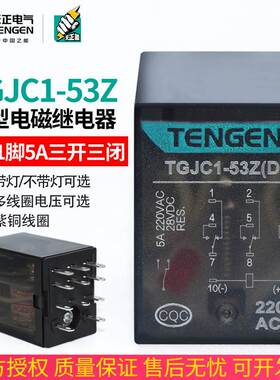 天正电气TGJC1-53Z小型中间电磁继电器HH53P十一11脚220V 24V带灯