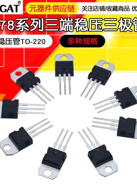 L7805 7806 7808 7809 7810 7812 7815 7818 7824CV 稳压管TO-220