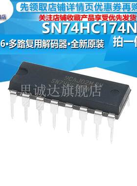 SN74HC174N 全新原装DIP-16直插 触发器多路复用解码器74HC174