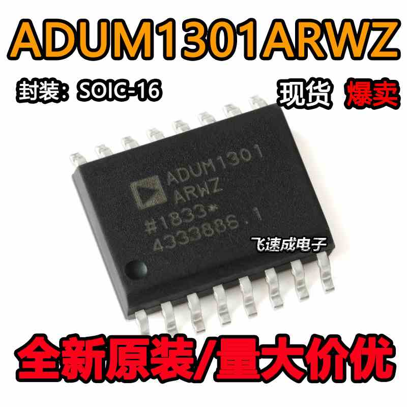 原装正品 贴片 ADUM1301ARWZ-RL SOIC-16 三通道数字隔离器芯片