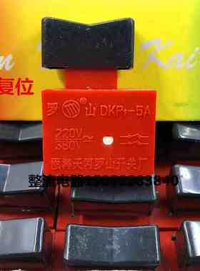 天河罗山DKP1-5A电动工具开关220V/380V红色自复位手枪钻切割开关
